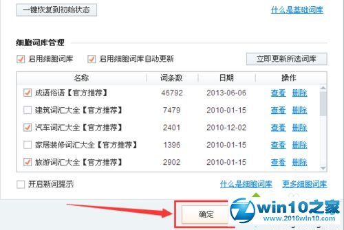 win10系统关闭搜狗每日新词弹窗的操作方法