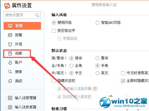 win10系统关闭搜狗每日新词弹窗的操作方法