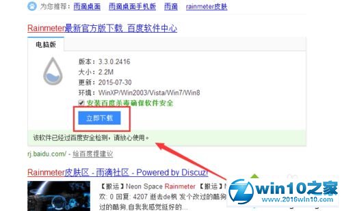 win10系统安装雨滴桌面Rainmeter的操作方法