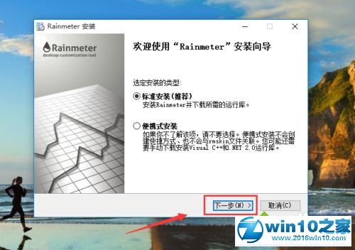 win10系统安装雨滴桌面Rainmeter的操作方法