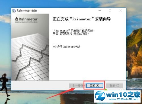 win10系统安装雨滴桌面Rainmeter的操作方法