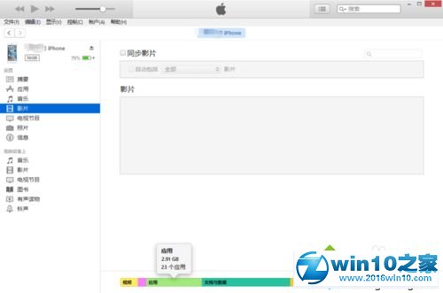 win10系统清除itunes中的已浏览视频记录的操作方法