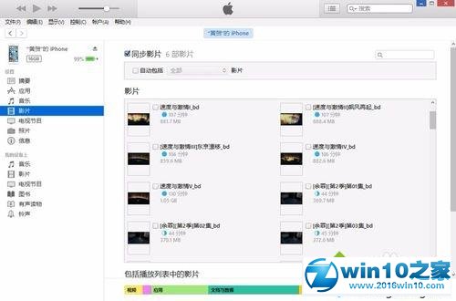 win10系统清除itunes中的已浏览视频记录的操作方法