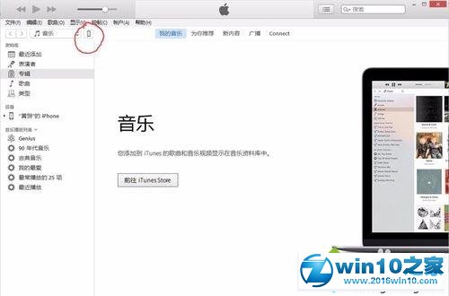 win10系统清除itunes中的已浏览视频记录的操作方法