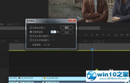 win10系统premiere调节声音的操作方法