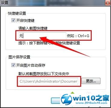 win10系统更改360截图快捷键的操作方法