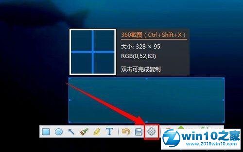 win10系统更改360截图快捷键的操作方法