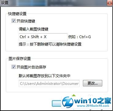 win10系统更改360截图快捷键的操作方法