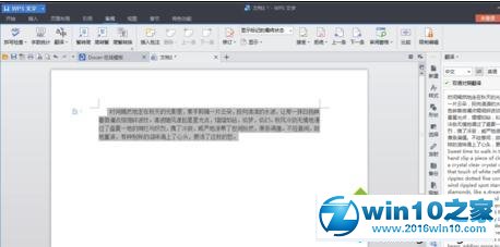 win10系统启用wps文字翻译功能的操作方法