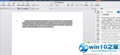 win10系统启用wps文字翻译功能的操作方法