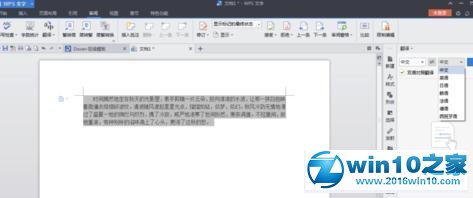 win10系统启用wps文字翻译功能的操作方法