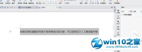 win10系统启用wps文字翻译功能的操作方法