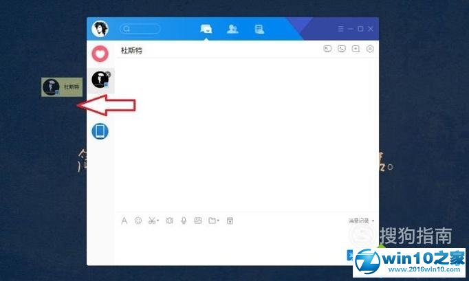 win10系统设置TIM聊天界面单独显示的操作方法