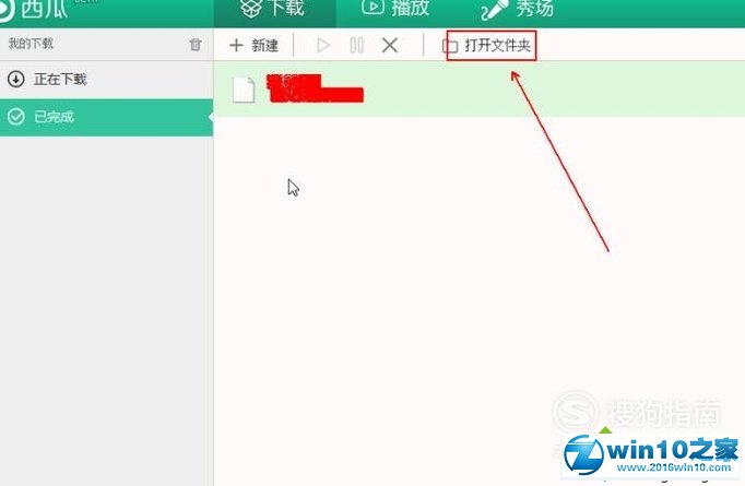 win10系统使用西瓜影音的操作方法