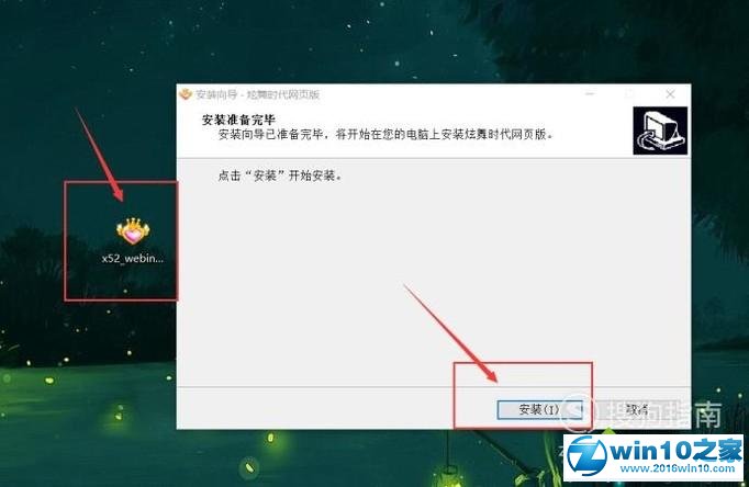 win10系统添加炫舞时代插件的操作方法