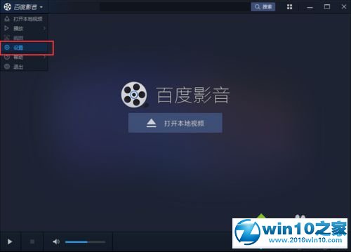 win10系统设置百度影音打开视频时自动全屏的操作方法