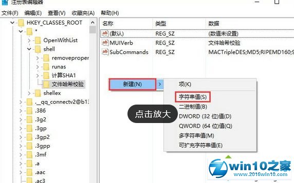 win10系统给鼠标右键选项添加图标的操作方法