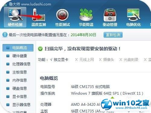 win10系统开启鲁大师高温报警功能的操作方法