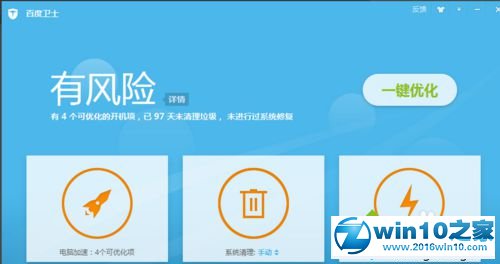 win10系统更改百度卫士下载软件目录的操作方法