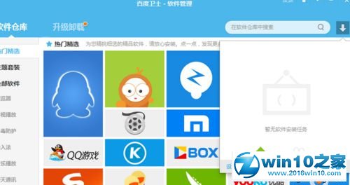 win10系统更改百度卫士下载软件目录的操作方法