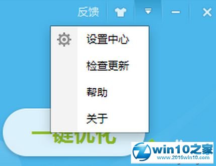 win10系统更改百度卫士下载软件目录的操作方法