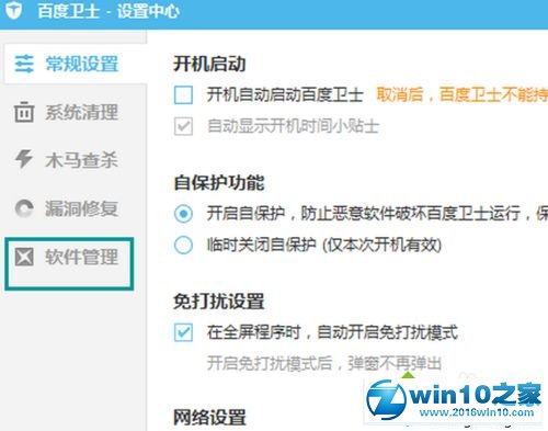 win10系统更改百度卫士下载软件目录的操作方法