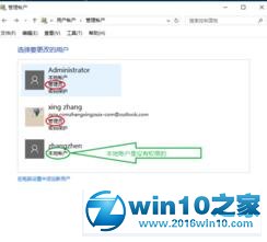 win10系统更改administrator账户密码图文教程的操作方法