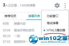 win10系统关灯bilibili的操作方法