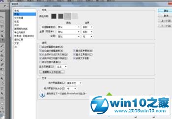 win10系统更改PS CS6工作界面背景颜色的操作方法