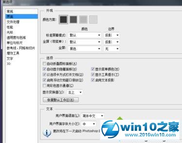 win10系统更改PS CS6工作界面背景颜色的操作方法