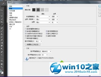 win10系统更改PS CS6工作界面背景颜色的操作方法