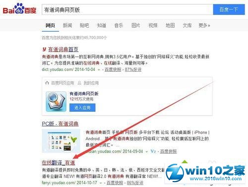 win10系统使用有道词典网页版的操作方法