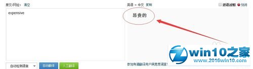 win10系统使用有道词典网页版的操作方法