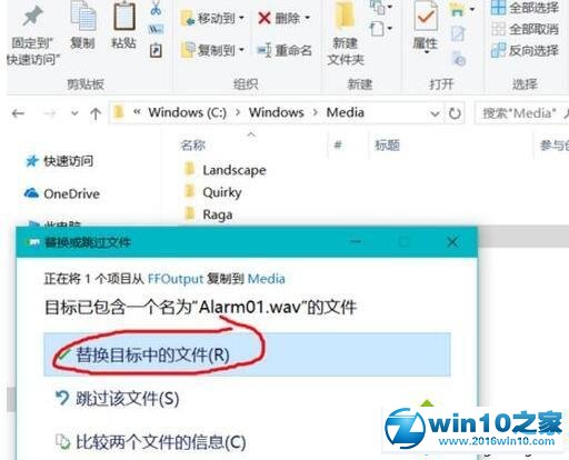 win10系统设置闹钟铃声的操作方法