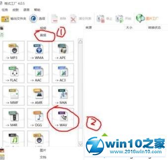 win10系统设置闹钟铃声的操作方法