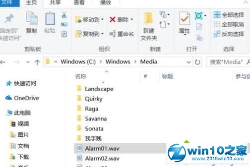 win10系统设置闹钟铃声的操作方法