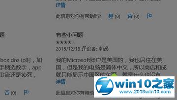 win10系统举报Windows应用商店问题应用的操作方法