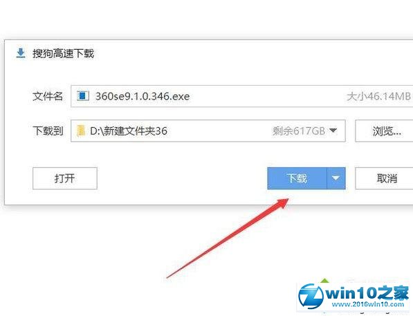 win10系统下载360浏览器的操作方法