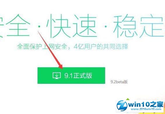 win10系统下载360浏览器的操作方法