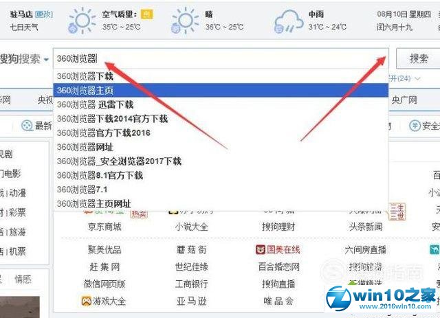 win10系统下载360浏览器的操作方法