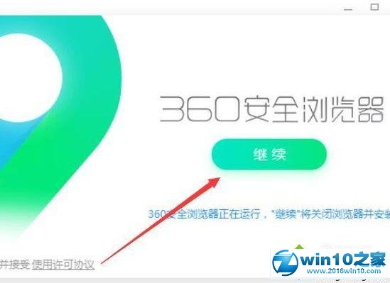 win10系统下载360浏览器的操作方法