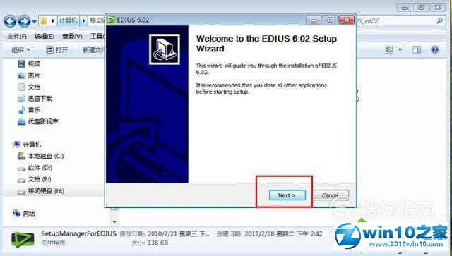 win10系统电脑安装edius的操作方法