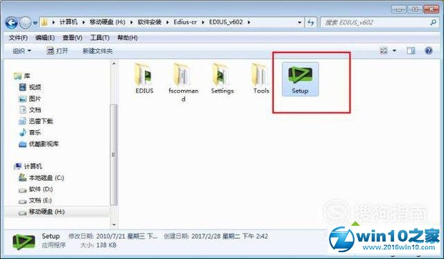 win10系统电脑安装edius的操作方法