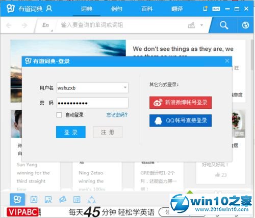 win10系统使用有道词典云同步功能的操作方法