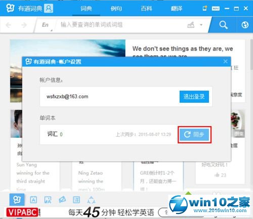 win10系统使用有道词典云同步功能的操作方法