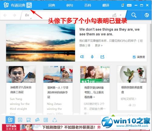 win10系统使用有道词典云同步功能的操作方法