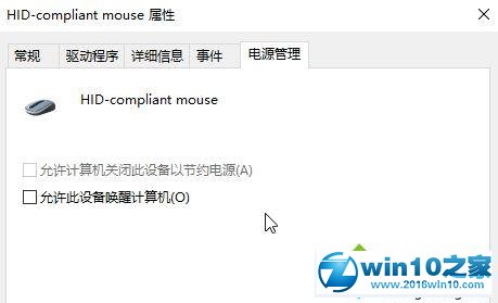 win10系统禁止键盘鼠标唤醒电脑的操作方法