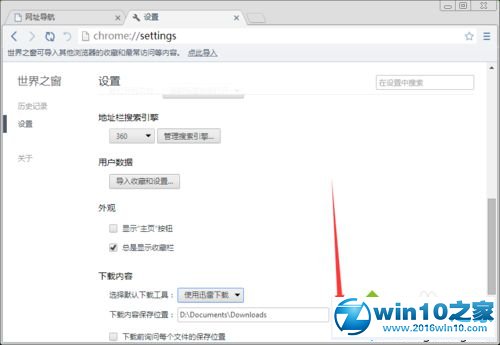 win10系统设置世界之窗浏览器默认下载保存路径的操作方法