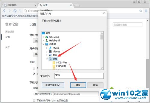 win10系统设置世界之窗浏览器默认下载保存路径的操作方法