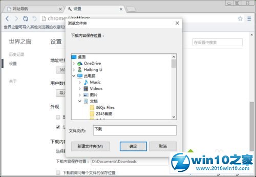 win10系统设置世界之窗浏览器默认下载保存路径的操作方法